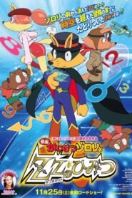 Zorori the Naughty Hero: The Secret of Double Z